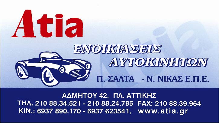 ATIA_RENT A CAR ΚΑΡΤΑ.jpg